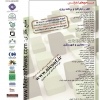 همایش افق های نوین در علوم جغرافیا و برنامه ریزی، معماری و شهرسازی ایران
